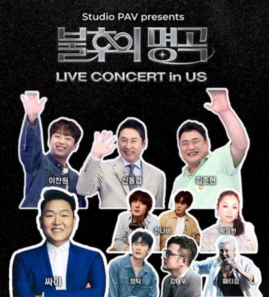 [<b>이찬원</b>] <b>불후</b>의 명곡 in 뉴욕 콘서트 관람 후기들(이찬원도... 