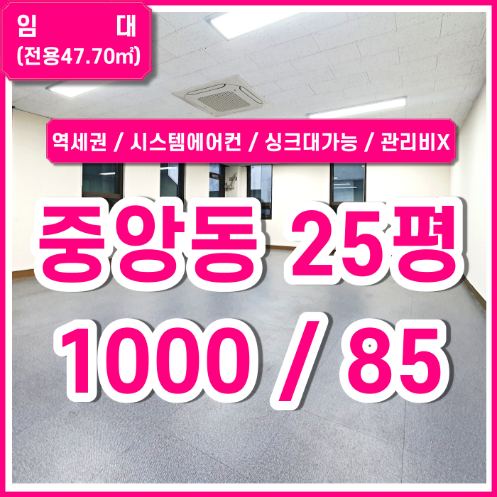  [임대] 부산중앙동오피스 아주 깔끔하고 관리비 포함된 중앙동소형오피스 주차 시스템에어컨 싱크대가능 엘리베이터 S급매물