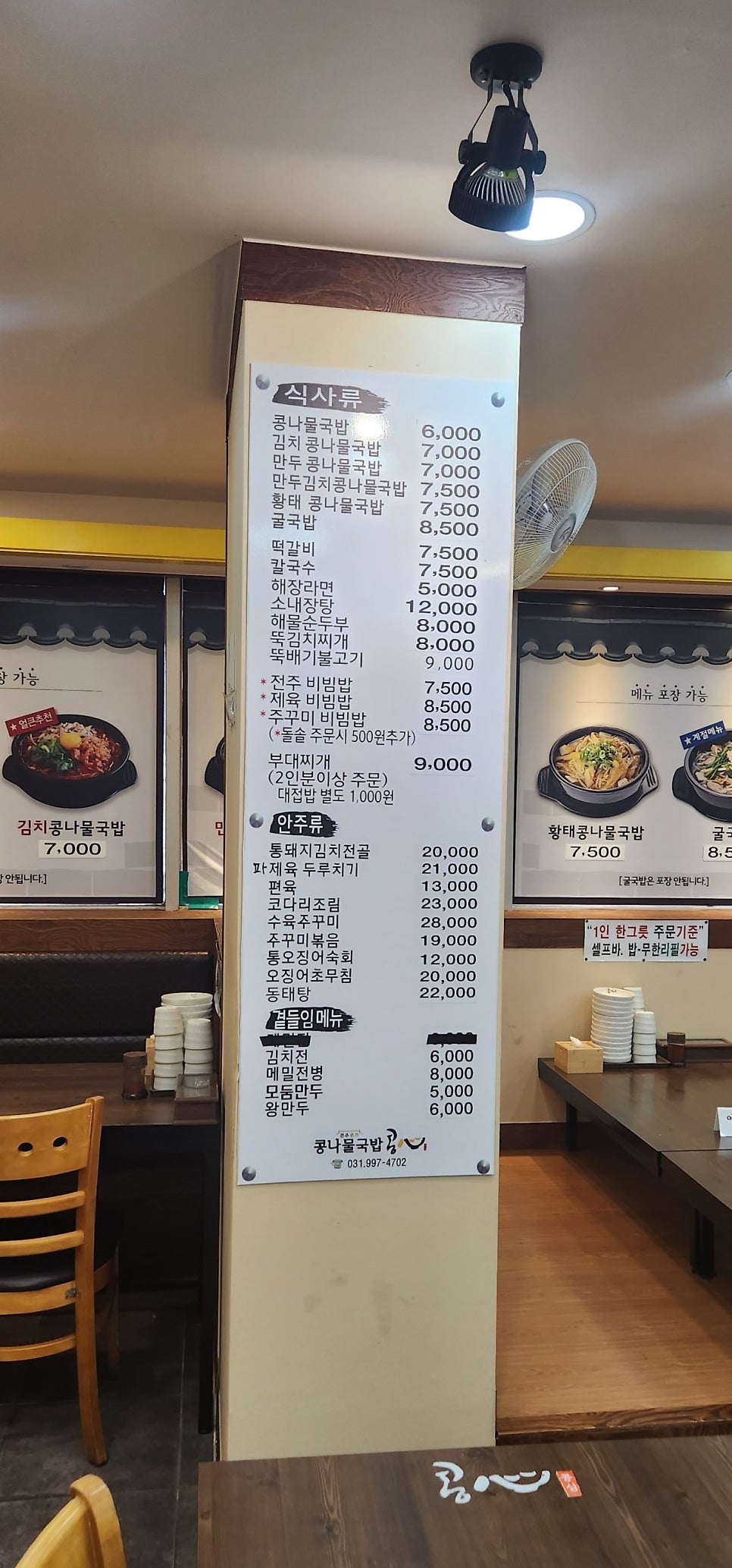 콩심 김포감정점 사진 5
