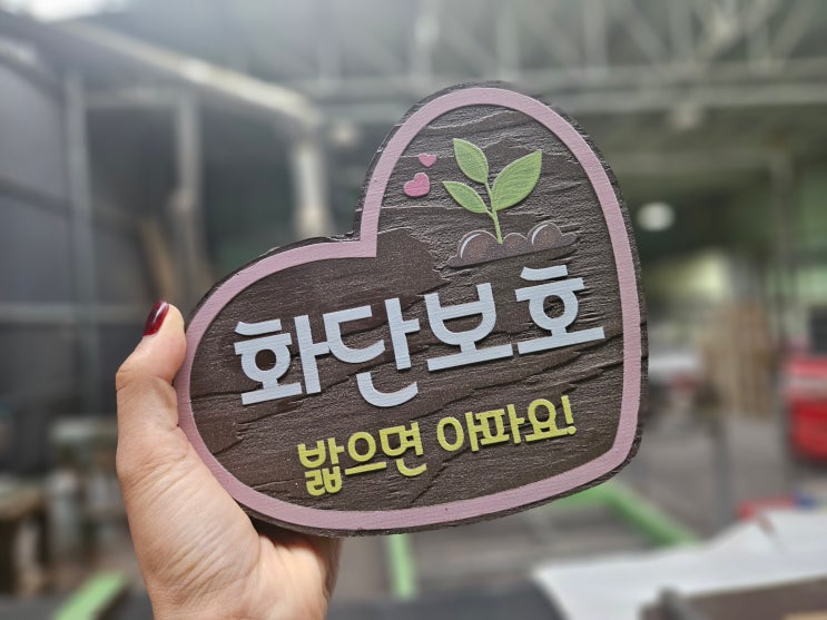  나무간판제작하면 오래가나요?