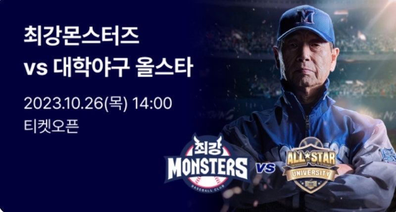 티켓링크에서 최강야구 티켓팅하기(feat. 새로고침 & 무통장입금) 예매팁