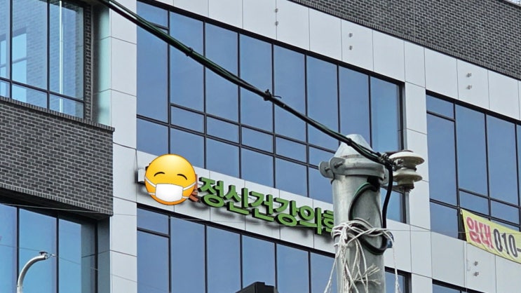  하지불안증후군으로 정신의학과에 다녀왔다. 수면장애..