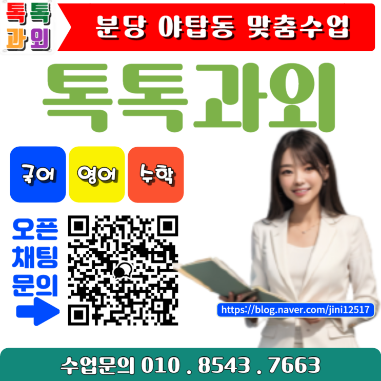 분당 영어 수학 야탑동과외 일대일 맞춤수업 성적향상 분당 영어 수학 야탑동과외 일대일 맞춤수업 성적향상