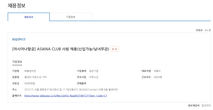 ASIANA CLUB 사원 채용 신입가능 남녀무관-<b>윌앤비전</b>