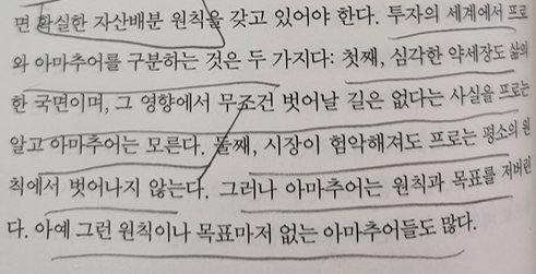  투자 아마추어로 살 건가요?
