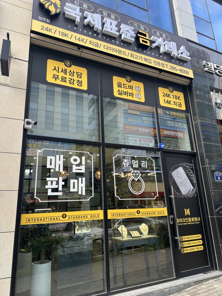  국제표준금거래소 동남점+용암동 금은방에서 금붙이를 정직하게 매입해주셨어요!!