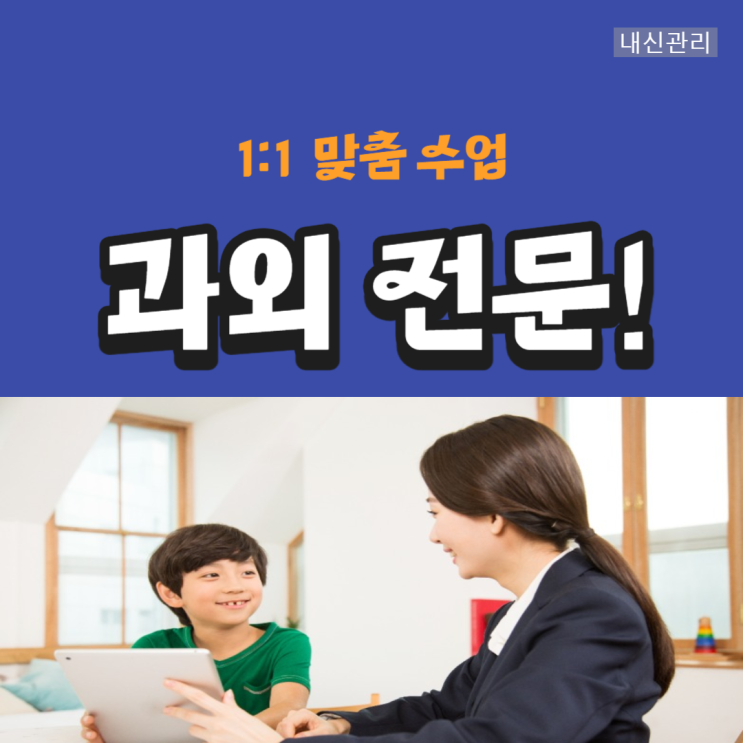  대구 장기동 과학과외 월성동 수학 공부하고 원하는 대학으로!