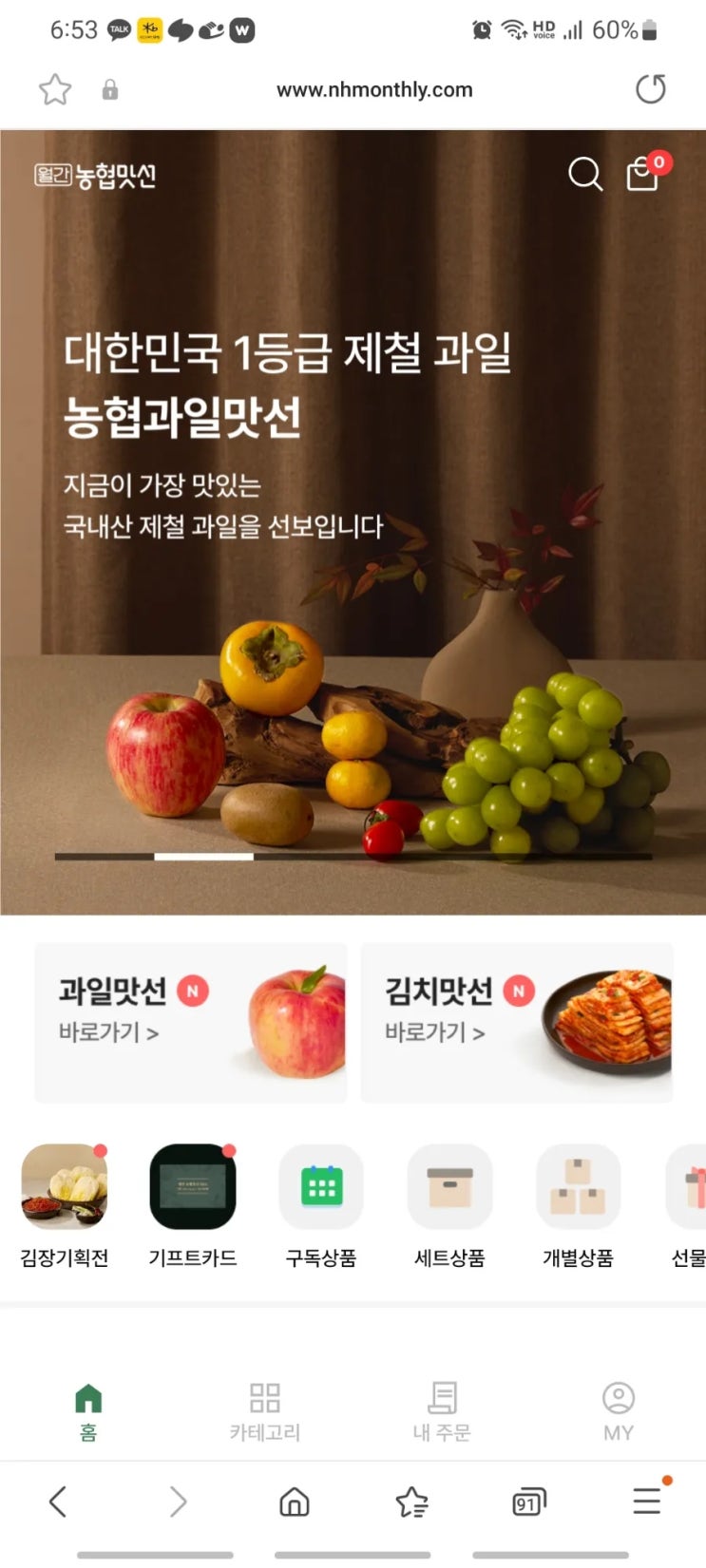  [과일구독] 농협 과일맛선 구독방법