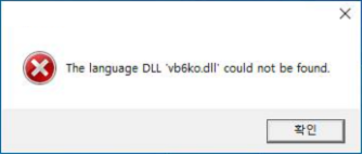  vb6ko.dll 다운로드 및 문제해결(msinet.ocx, mswinsck.ocx 등)