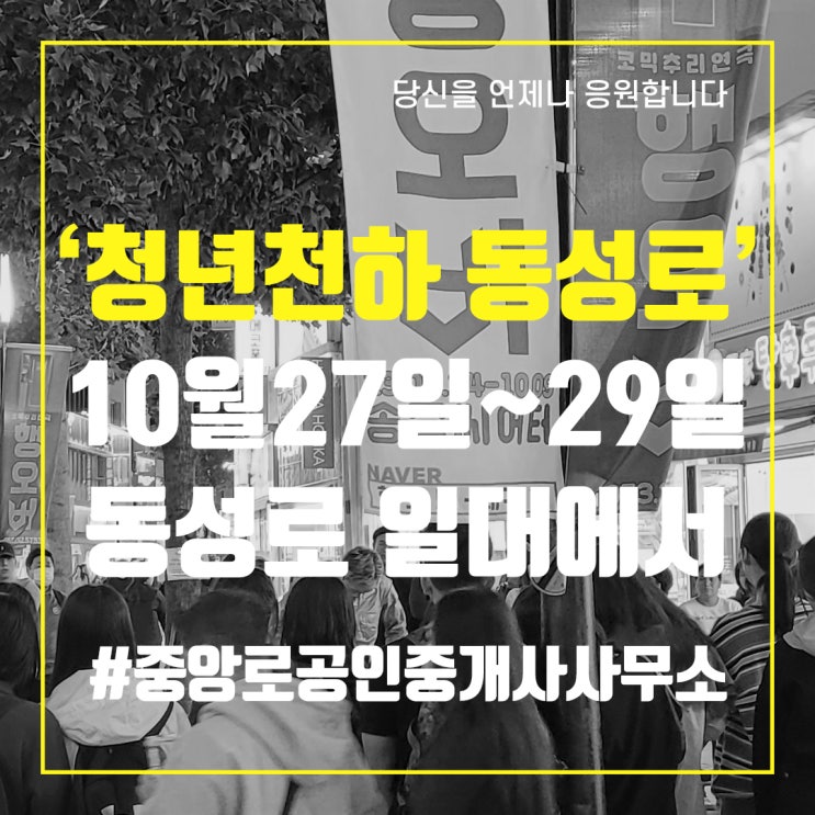  청년, 대구시민 동성로로 오세요…대구시, 대구청년주간 개최
