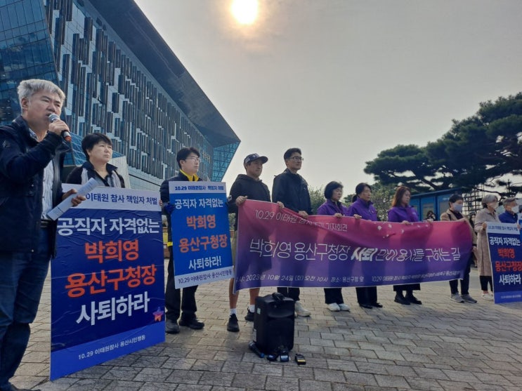 29 이태원 참사 1주기에 즈음한 <b>박희영</b> 용산구청장 사퇴<b>촉구</b>... 