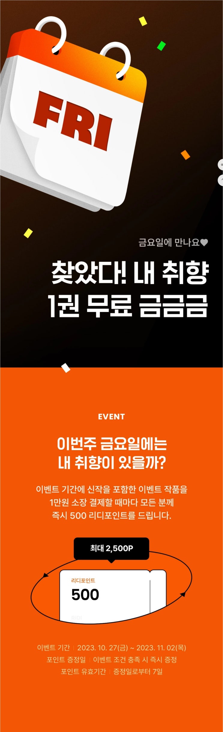 BL소설 이벤트) 리디-찾았다! 내 취향 1권무료 금금금 (10/27~11/2)