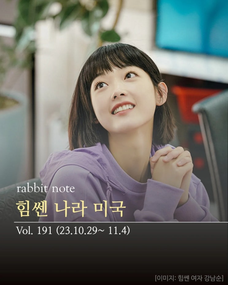 힘쎈 나라 미국, <b>스트롱맨</b> <b>트럼프</b>