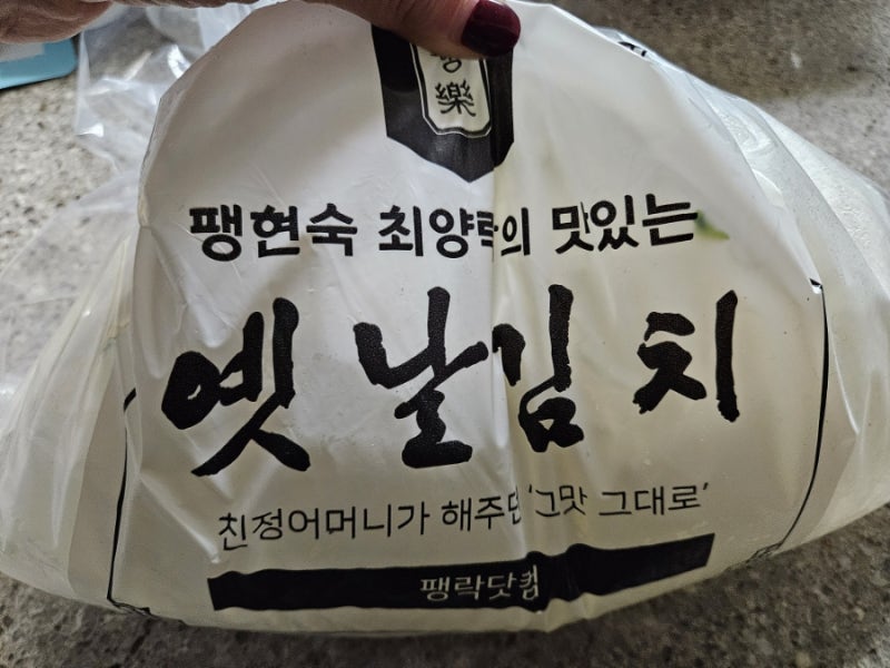 팽현숙 [동치미]