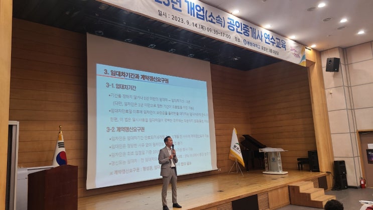  2023년 공인중개사 연수교육