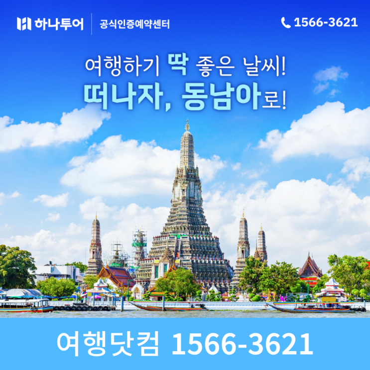  가을 겨울 여행하기 좋은 곳 동남아 여행지 추천
