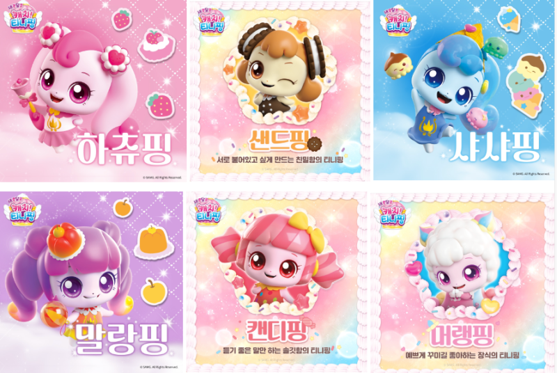 새콤달콤 캐치티니핑 등장인물, 캐치티니핑시즌4 캐릭터, 새로운 새콤달콤 티니핑 종류 캐릭터 정리 : 네이버 블로그