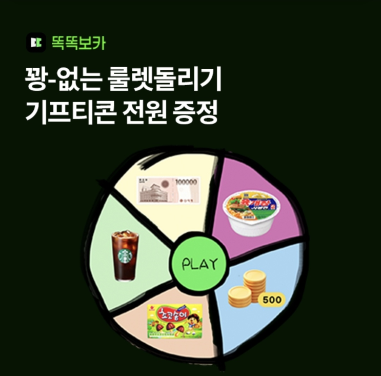  10월28일 1시 똑똑보카 돈버는 영단어 어플 오퀴즈 정답 ㅊㅎㅁ