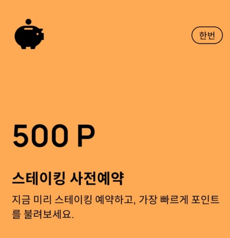  오버 월렛 스테이킹 사전예약 공지