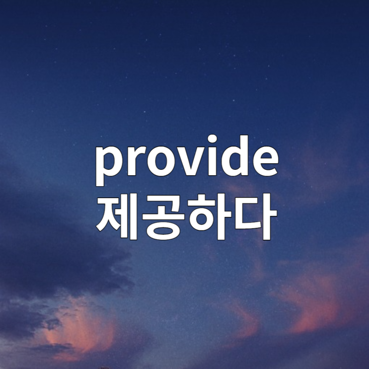 provide A with B, provided that 의미 알아보기