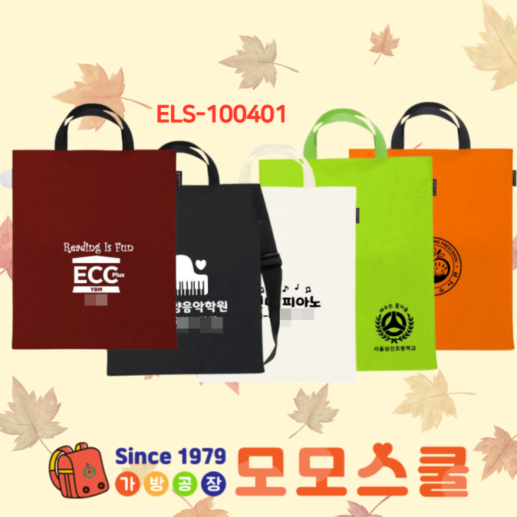  유치원 학교 학원가방 신발주머니 도서가방 주문제작하세요