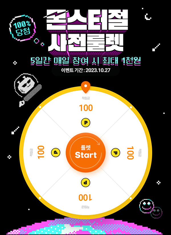 티몬 사전 적립금룰렛이벤트(적립금~1,000p)즉당~10.31 티몬 사전 적립금룰렛이벤트(적립금~1,000p)즉당~10.31