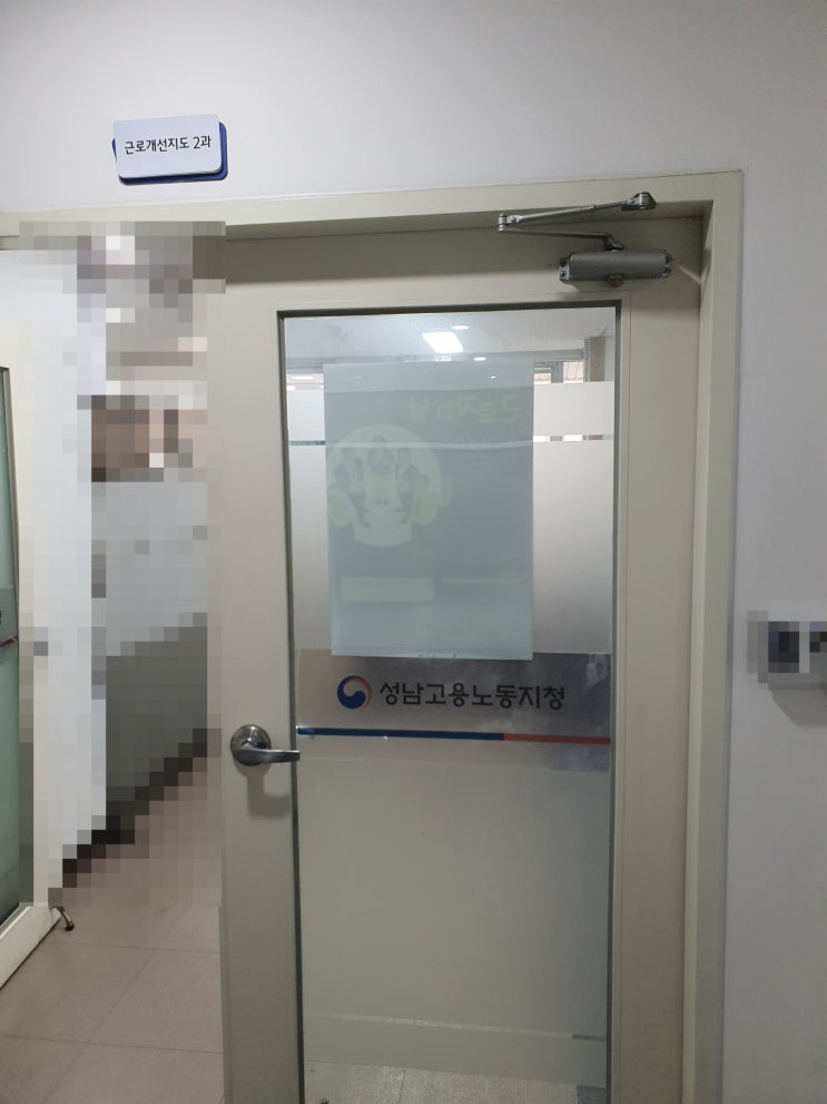  일용직 퇴직금 신고, 노동청 출석조사 후기!