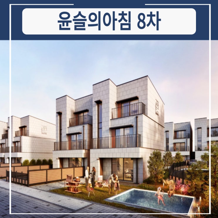 <b>광주</b> 전원<b>주택</b> 분양 윤슬의아침8차 공급정보