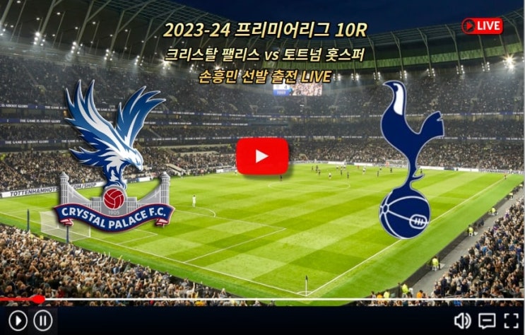 프리미어리그 <b>손흥민</b> <b>경기</b> 방송 시간 일정 채널 <b>토트넘</b> 홋스퍼... 