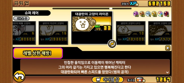 냥코대전쟁 사자갈기 극난도, 무속성 울슈레는 꼭 필요하다! 냥코대전쟁 사자갈기 극난도, 무속성 울슈레는 꼭 필요하다!