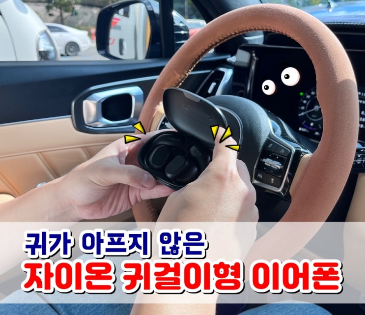  귀걸이형이어폰 자이온 블루투스이어폰