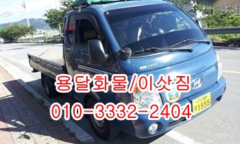 서창 통도사 언양 울릉도용달 제주도운송. 서창 통도사 언양 울릉도용달 제주도운송.
