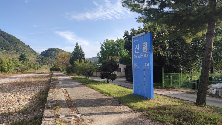  중앙선의 폐역, 신림역에 다녀왔습니다