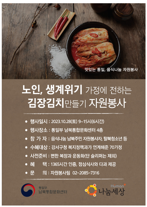 ‘맛있는 통일, 음식나눔 자원봉사’ ‘맛있는 통일, 음식나눔 자원봉사’