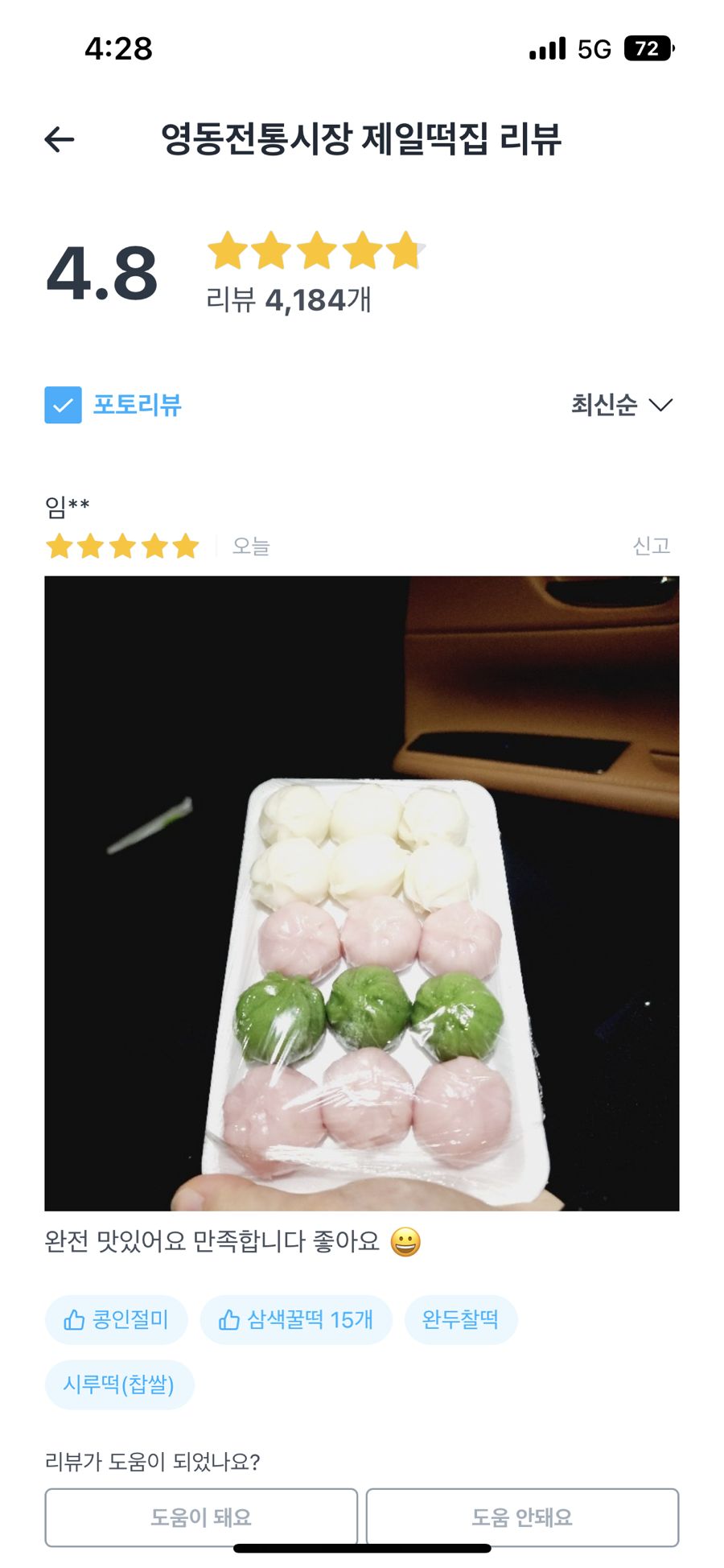 제일떡집 사진 1