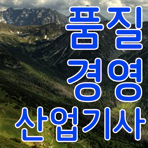  빠른 성공 도와드립니다 ?! 학은제 , 품질경영산업기사 대학원진학 .