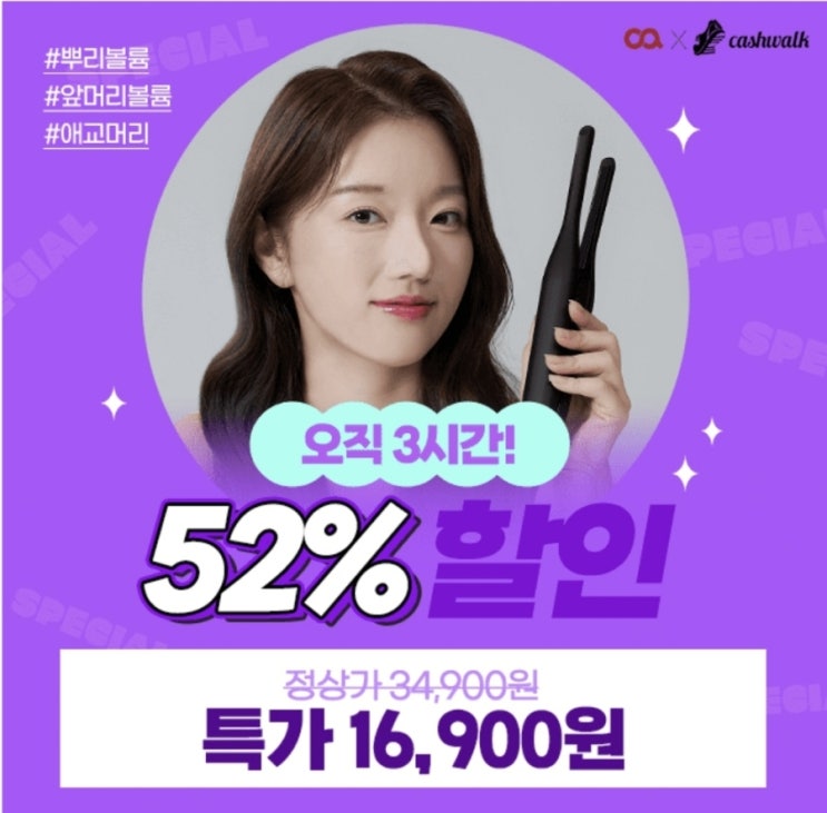  10월27일 12시 오아 미니 앞머리 뽕 고데기 캐시워크 정답