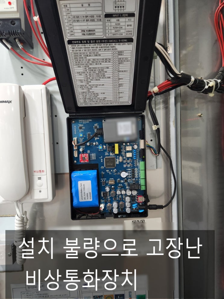  엘리베이터 비상통화장치 설치, 보수, 가격 정보