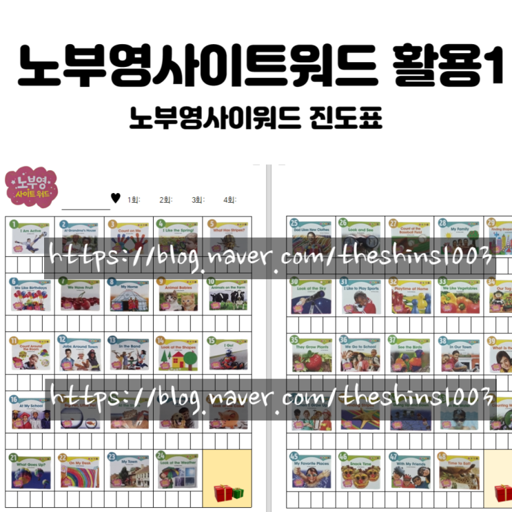  노부영 사이트워드 활용1(사이트워드란?노부영사이트워드 진도표)