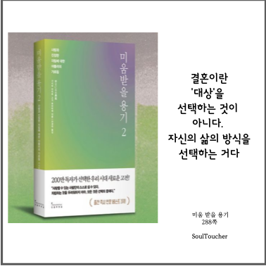 #『미움받을용기』:선택한삶의방식 #『미움받을용기』:선택한삶의방식