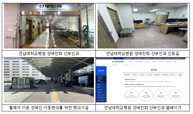 전남대병원 장애친화 산부인과 개소 전남대병원 장애친화 산부인과 개소
