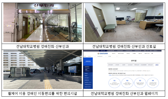 전남대병원 장애친화 산부인과 개소