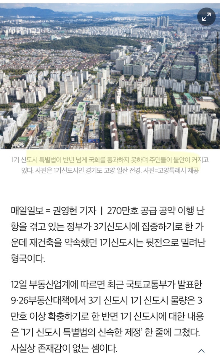 경기도 고양시 일산 지역분석 (feat. 1기 신도시 특별법)