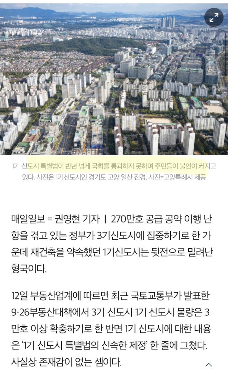  경기도 고양시 일산 지역분석 (feat. 1기 신도시 특별법)