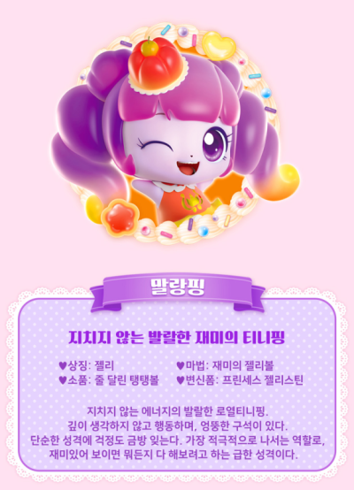 새콤달콤 캐치티니핑 등장인물, 캐치티니핑시즌4 캐릭터, 새로운 새콤달콤 티니핑 종류 캐릭터 정리 : 네이버 블로그