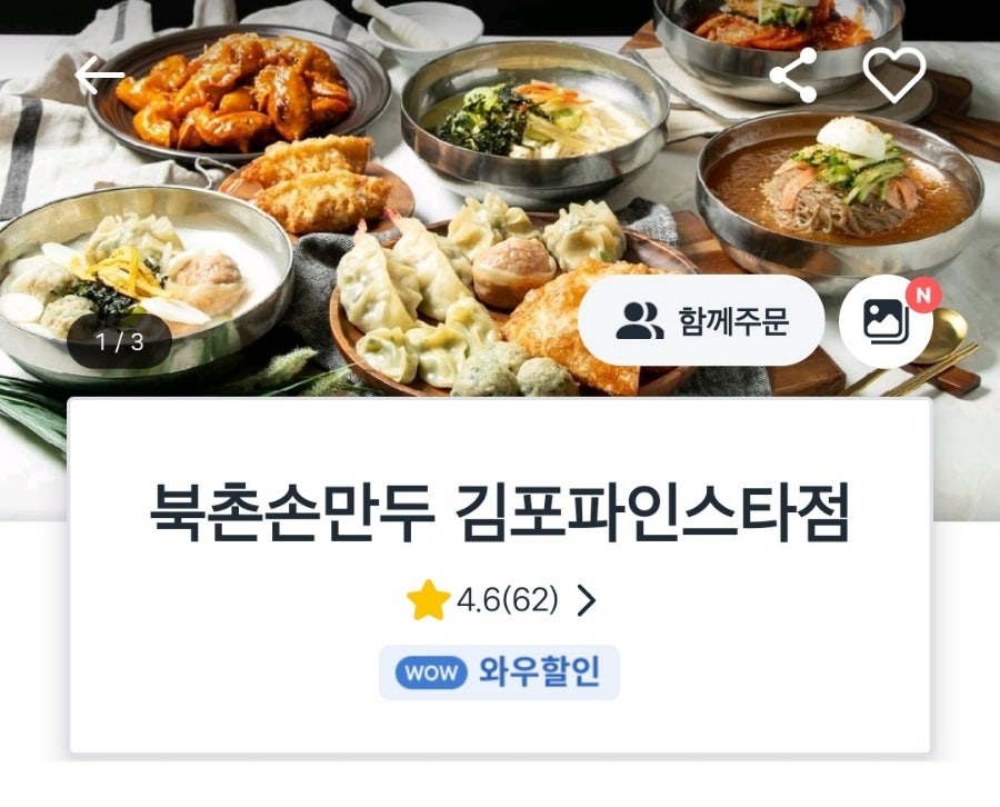북촌손만두 김포파인스타점 사진 1