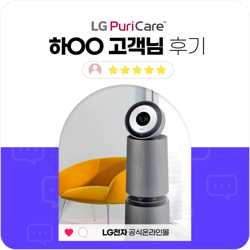 엘지퓨리케어공기청정기렌탈 구매 비교 후 현금지원 푸짐한 후기