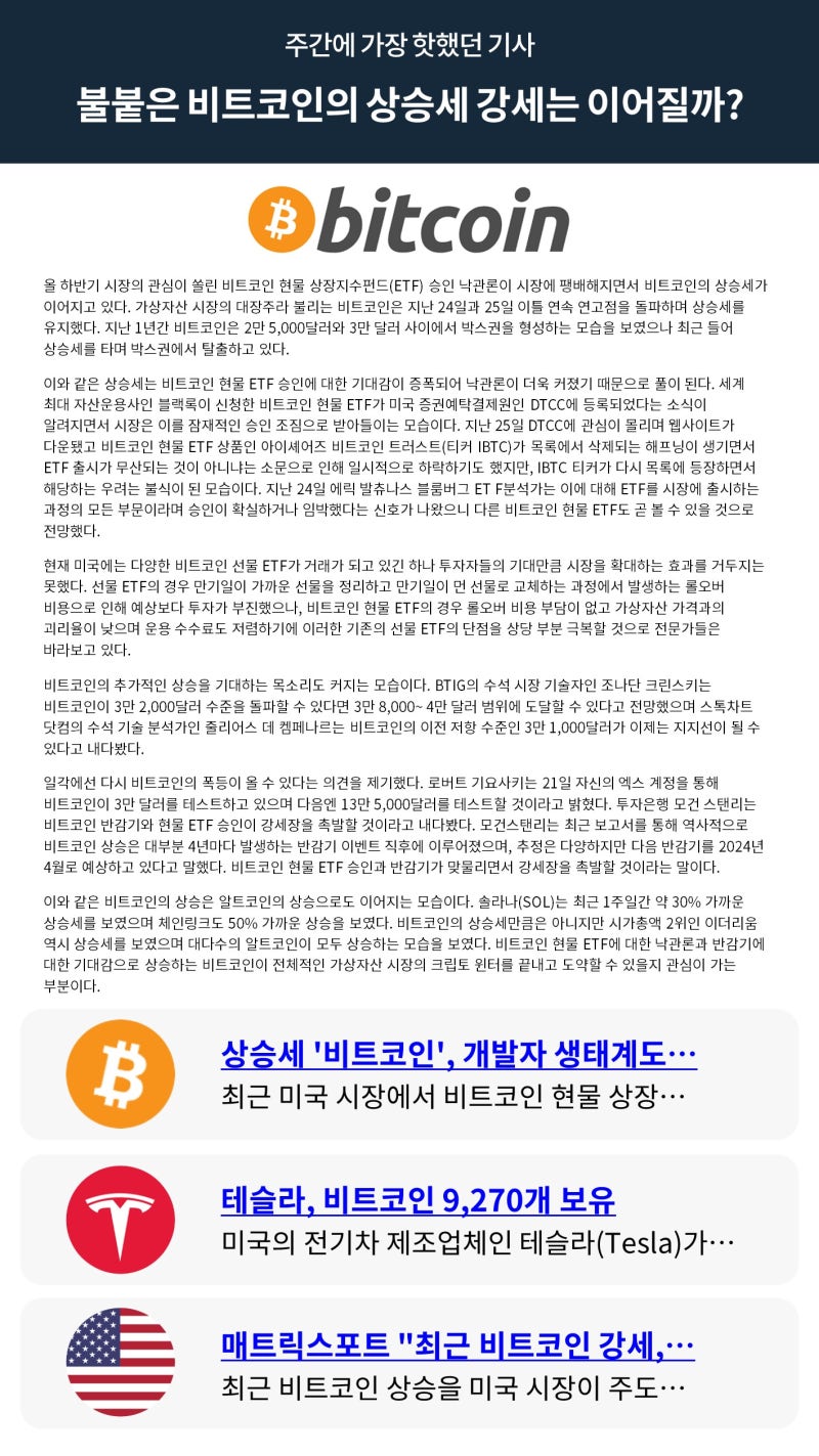 빗썸 위클리리포트] 불붙은 비트코인의 상승세 강세는 이어질까? : 네이버 블로그