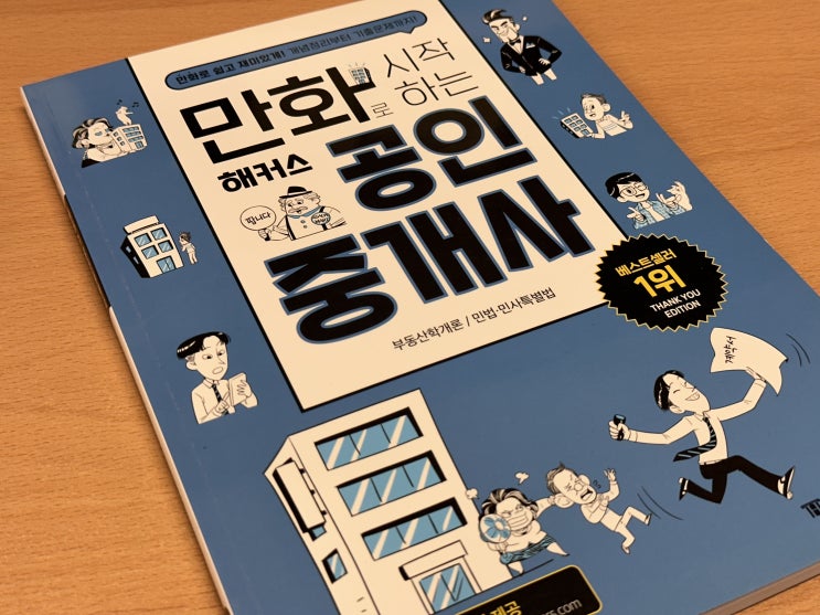  공인중개사 시험일정 2024 시작팩으로 준비!