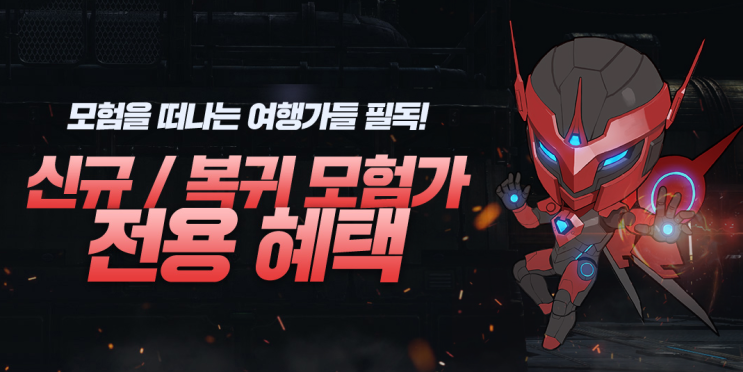  로스트아크 신규/복귀 모험가 혜택